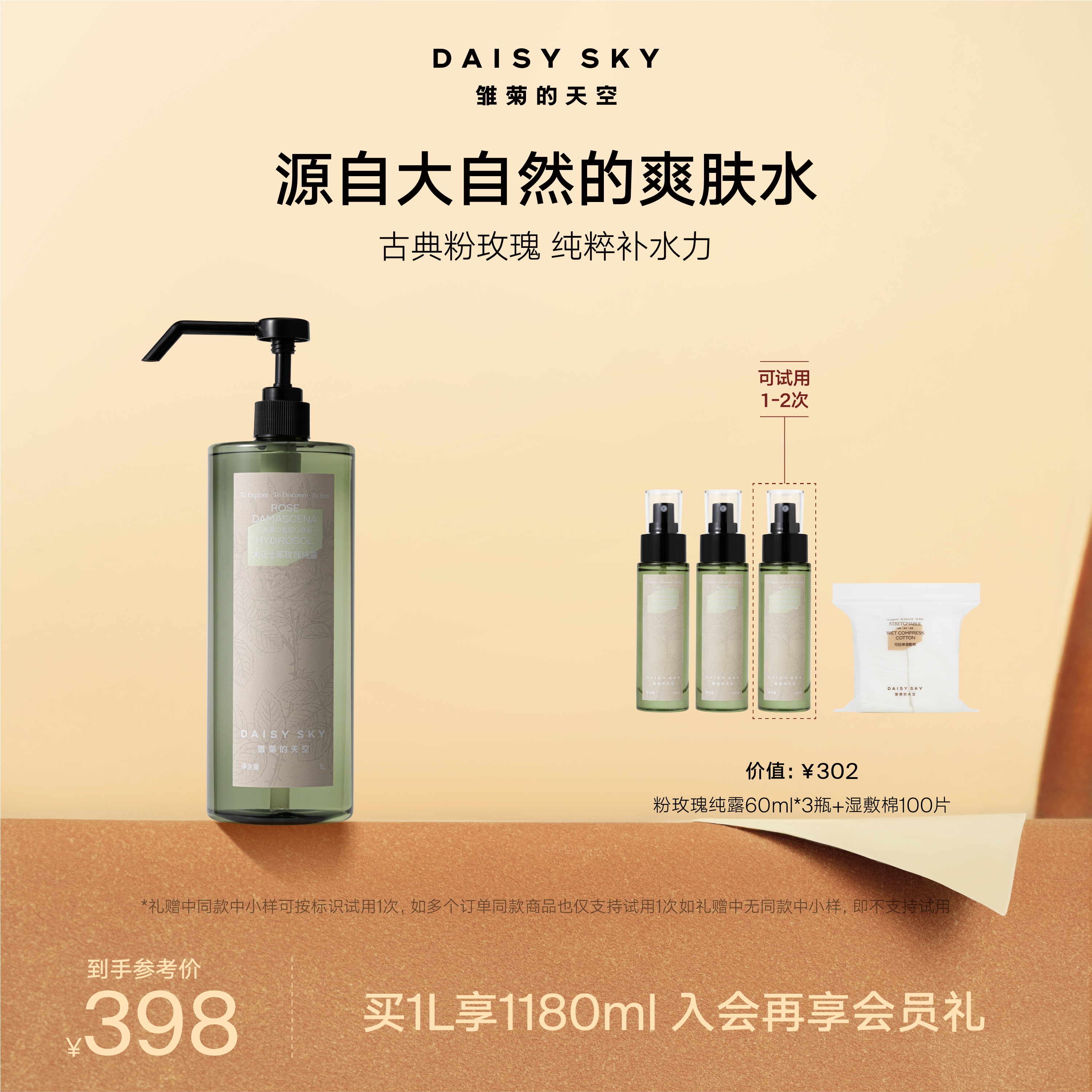 【双11大促】雏菊的天空大马士革玫瑰纯露喷雾补水细腻湿敷官方