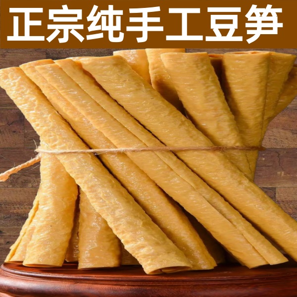 四川特产纯手工豆笋豆棍豆棒筋干货可用于凉拌火锅的豆制品