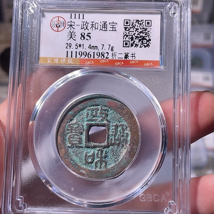 铜EB封装评级盒子币一个1982