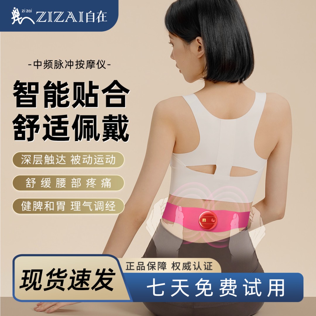 zizai家用肩颈腰腹舒缓按摩仪三件套EMS深层中频脉冲按摩仪暖宫