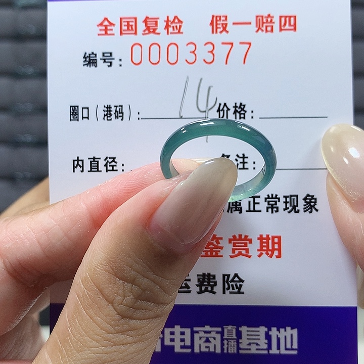 翡翠未镶嵌戒圈3377