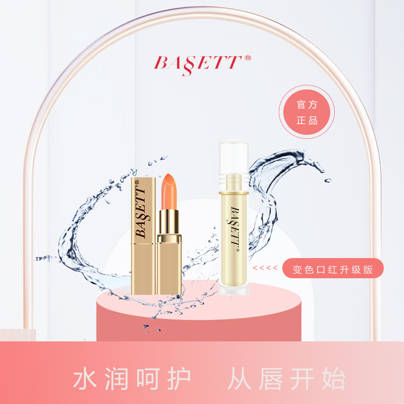巴赛格变色口红不易沾杯不易掉色温感变色滋润提亮肤色护理补水