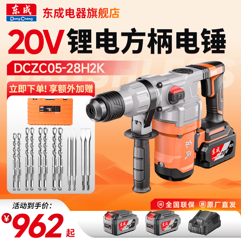 东成电器店充电电锤冲击钻锂电电镐无刷无线电动工具05-28