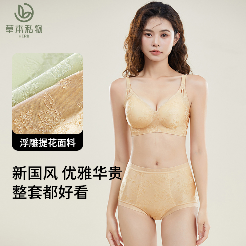 草本私物新中式精致浮雕提花文胸聚拢透气无痕裸感内衣内裤套装