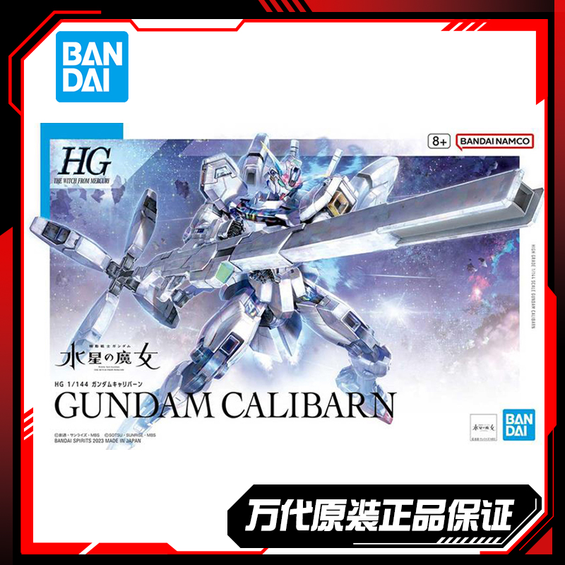 万代 HG 1/144 水星的魔女 凯列班高达 异灵高达拼装模型收藏玩具