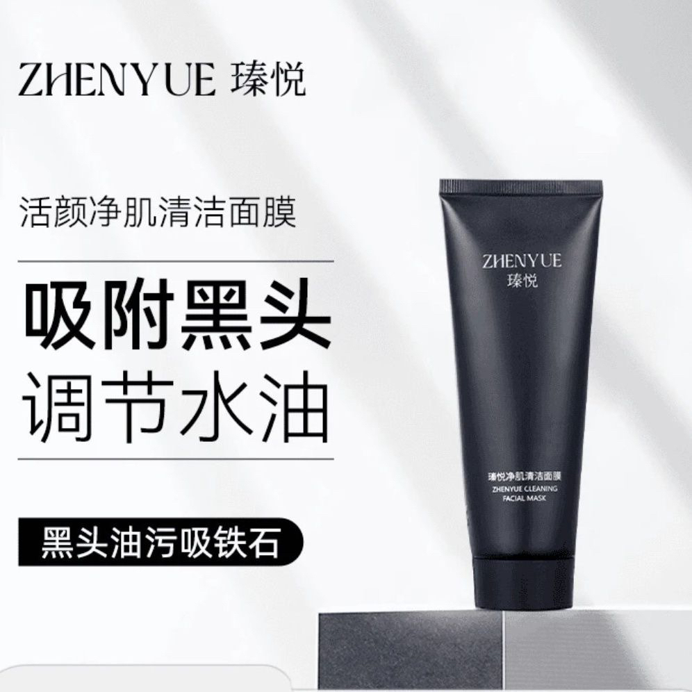 奢悦瑧悦净肌清洁面膜去黑头去粉刺角质收缩毛孔100ml正品保证