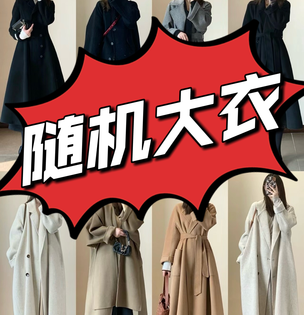 随机短款大衣