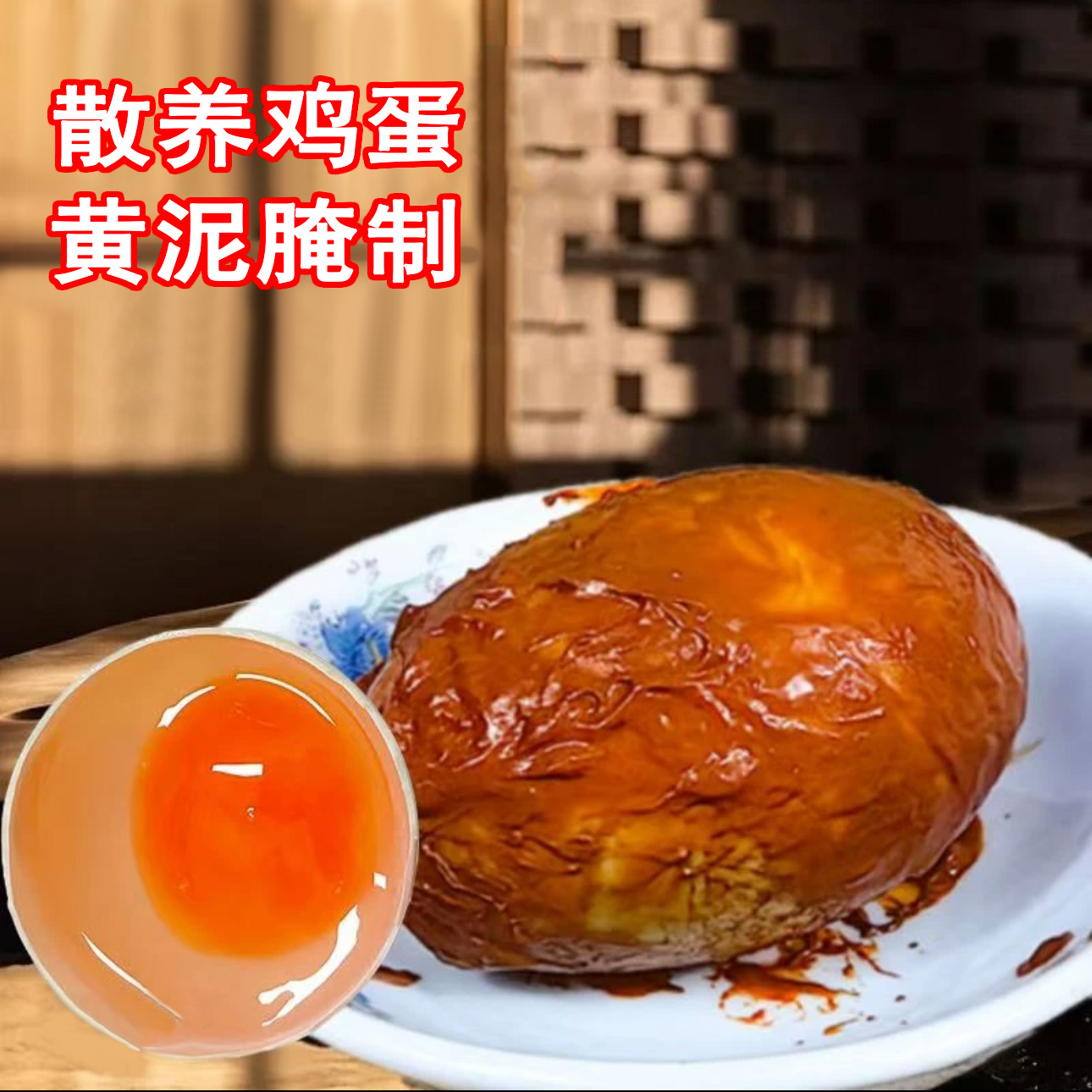【咸土鸡蛋】农村散养土鸡咸鸡蛋起沙纯手工红泥腌制生咸蛋整箱发货
