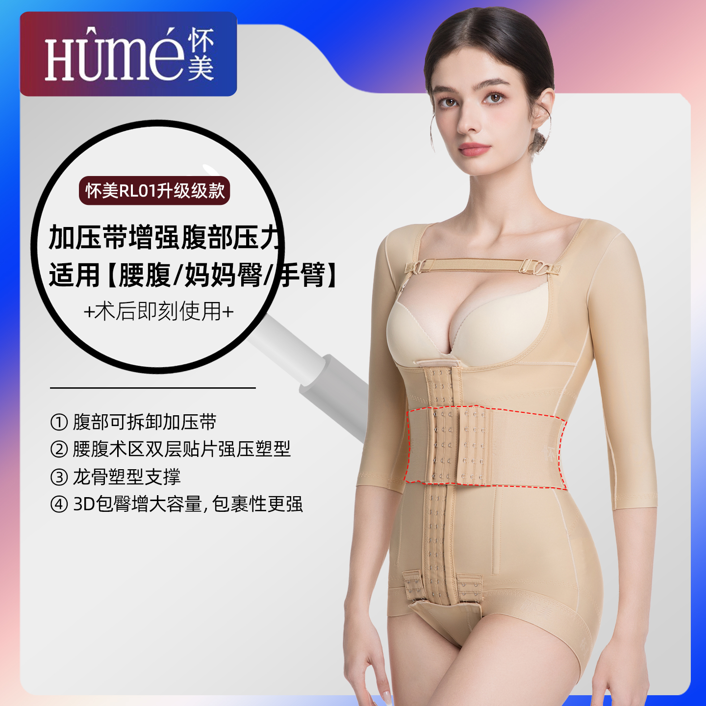 怀美腰腹环吸脂术后塑身衣配腰带增强压力排扣可调收腹提臀束手臂