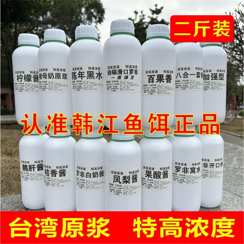 韩江罗非常用添加剂原浆鱼饵添加剂凤梨桔香白奶黑水果酸一瓶搞定