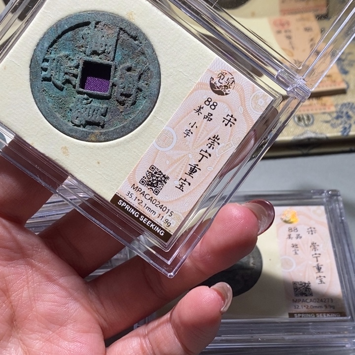 铜觅泉88古钱币 小凤