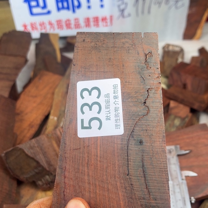在***卜檀香紫檀（小叶紫檀）瑕疵品木料