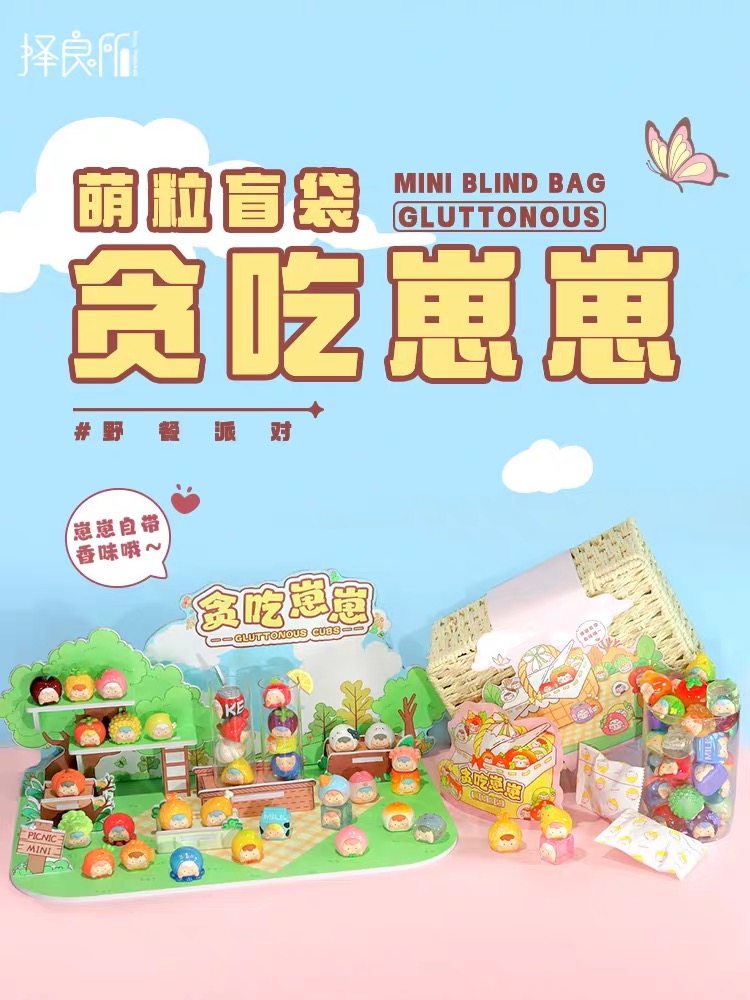 【拆盒】贪吃崽崽萌粒盲袋_汤圆潮玩摆件盲盒