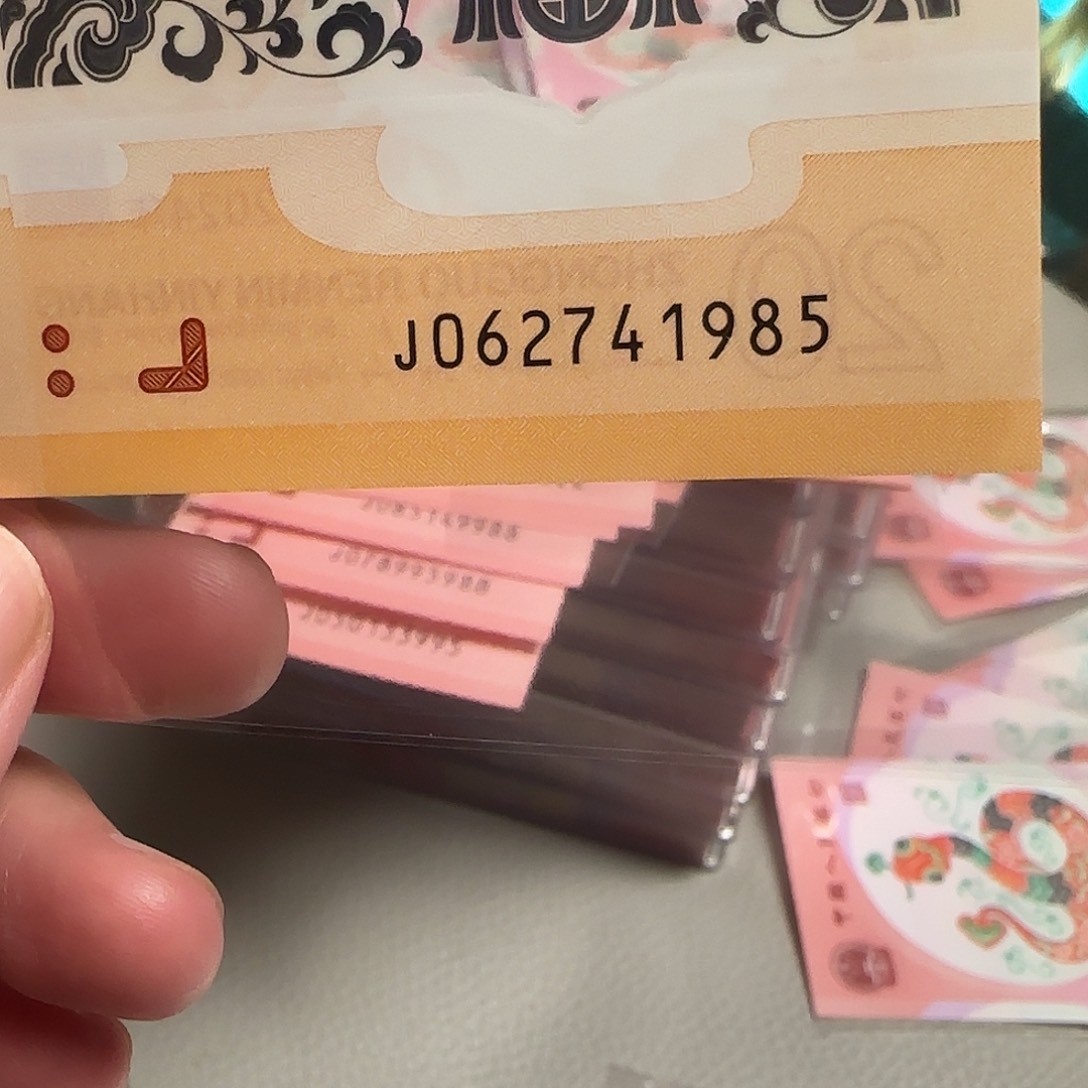 塑料龙岩纪念钞乱舌号985尾