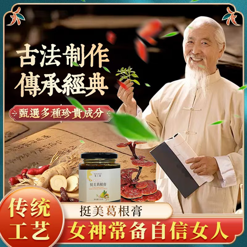 【全新升级】植物萃取 爱自己就够了挺美葛根膏