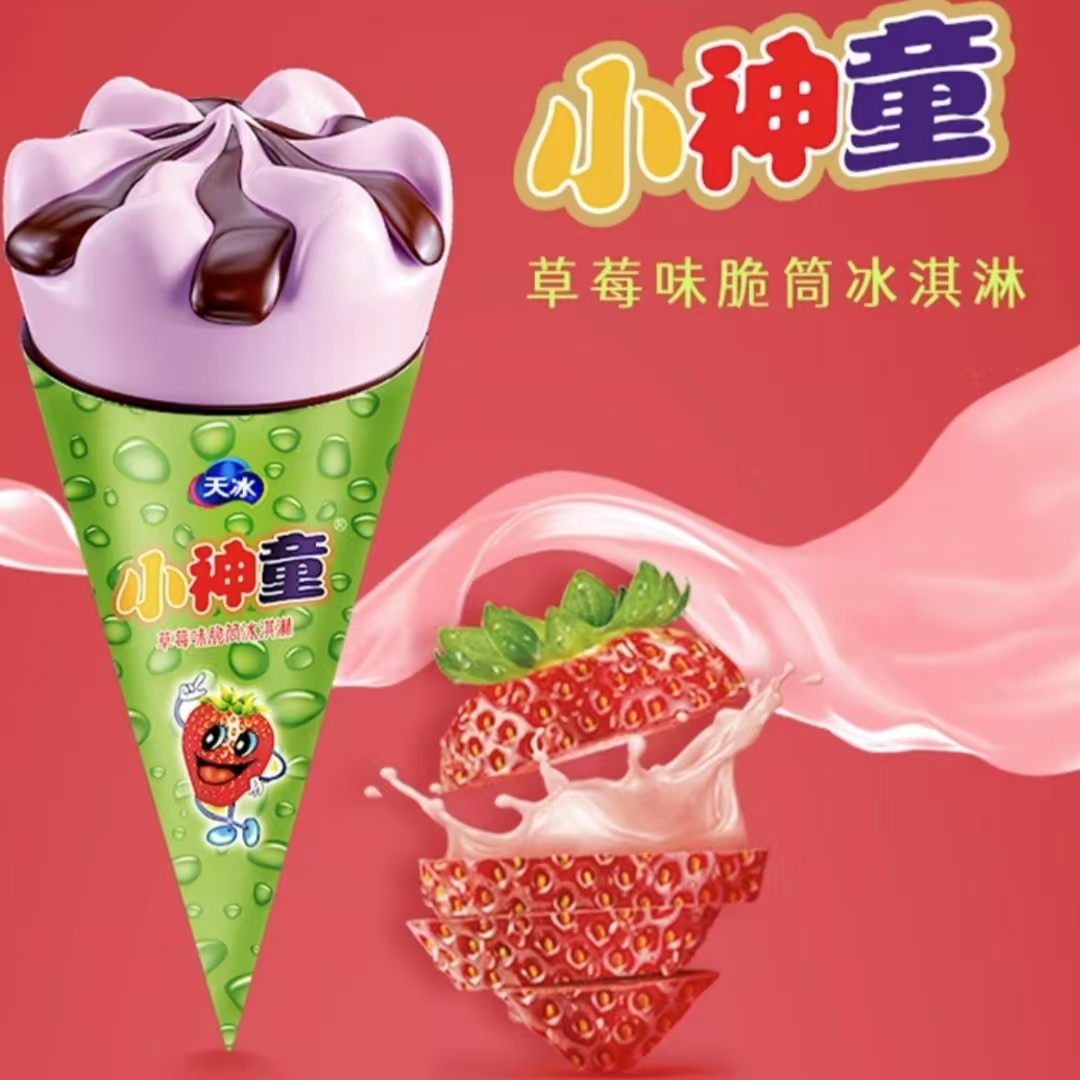 天冰小神童草莓香芋哈密瓜巧克力脆筒冰淇淋雪糕