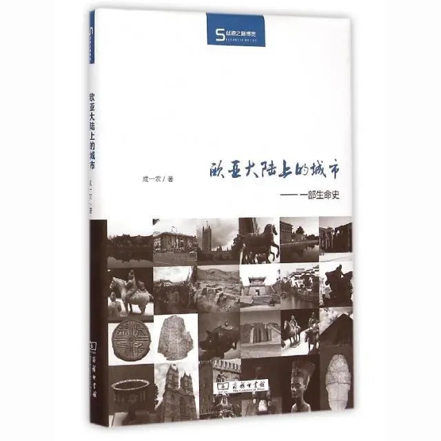 T丝路的最东端：从倭国到国 刘可维著正版书籍
