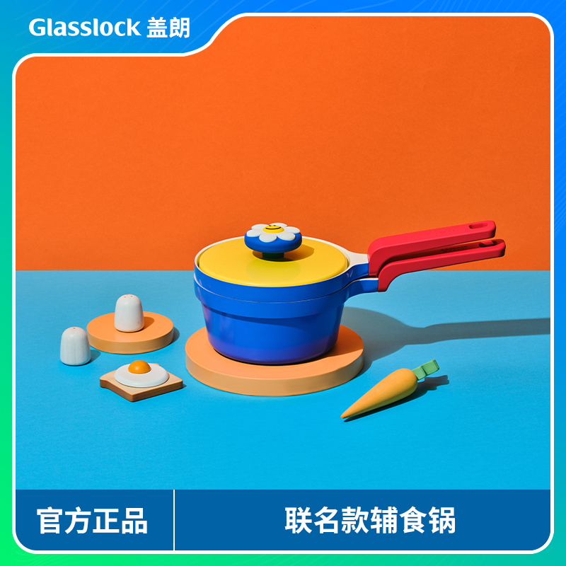 Glasslockxwigglewiggle(IP联名)多功能宝宝不粘辅食锅铝合金婴儿