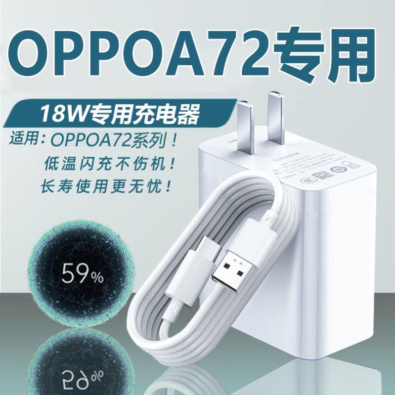 适用OPPOA72充电器18W瓦快充oppoa725g手机插头a72充电线typec加