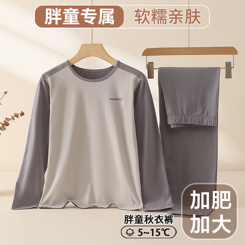 【加肥加大】儿童秋衣裤a类中大童贴身内穿打底衫男孩保暖内衣套装