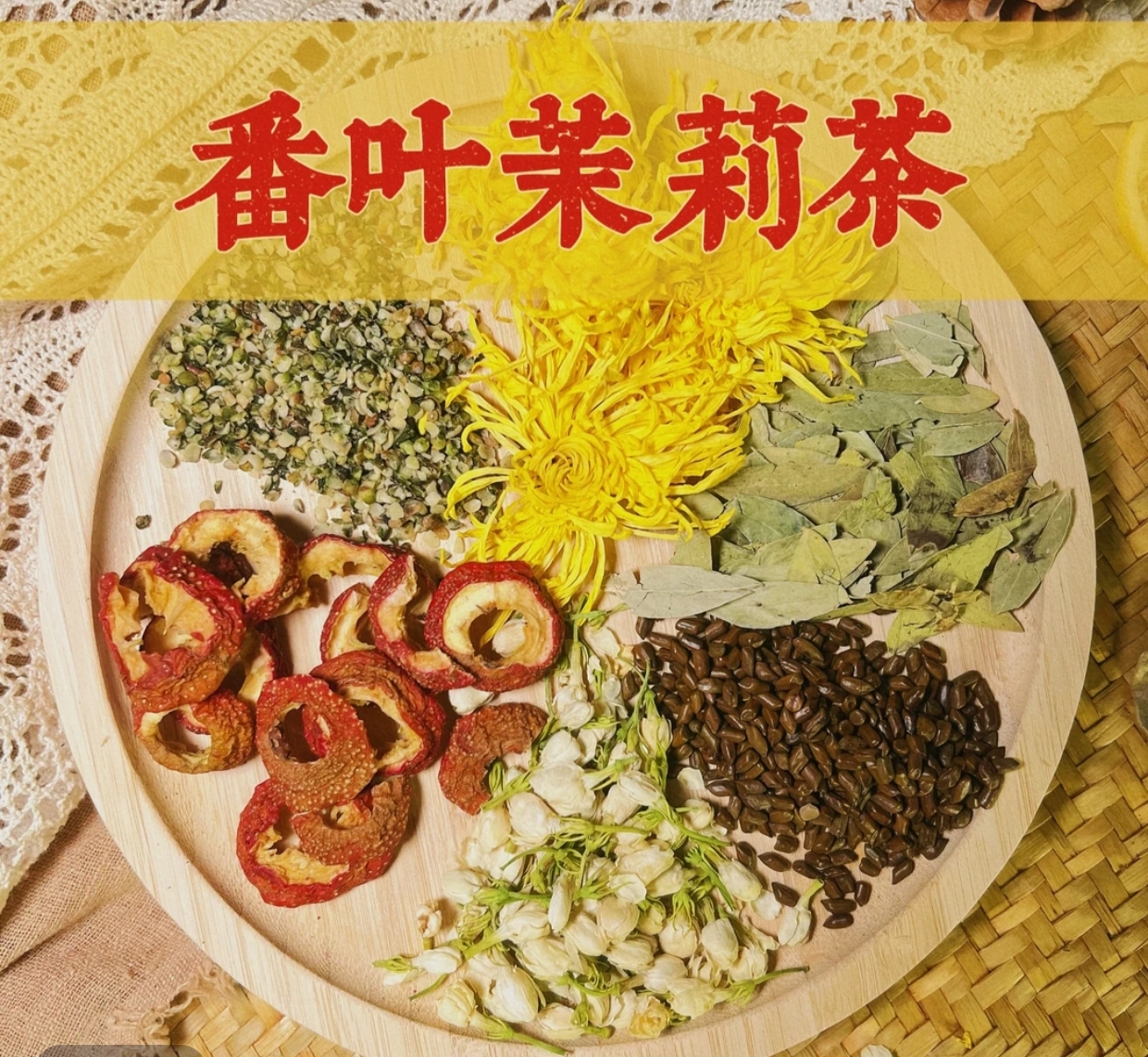 【便便茶】火麻仁山楂决明子茉莉组合养生茶花茶