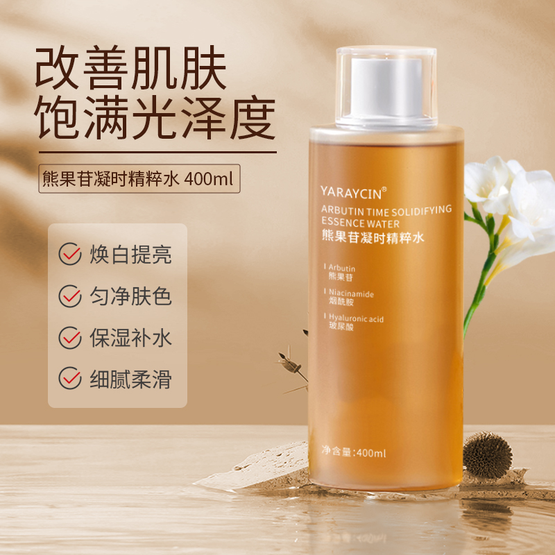 熊果苷精粹水400ml补水保湿提亮肤色熬夜发光湿敷爽肤水
