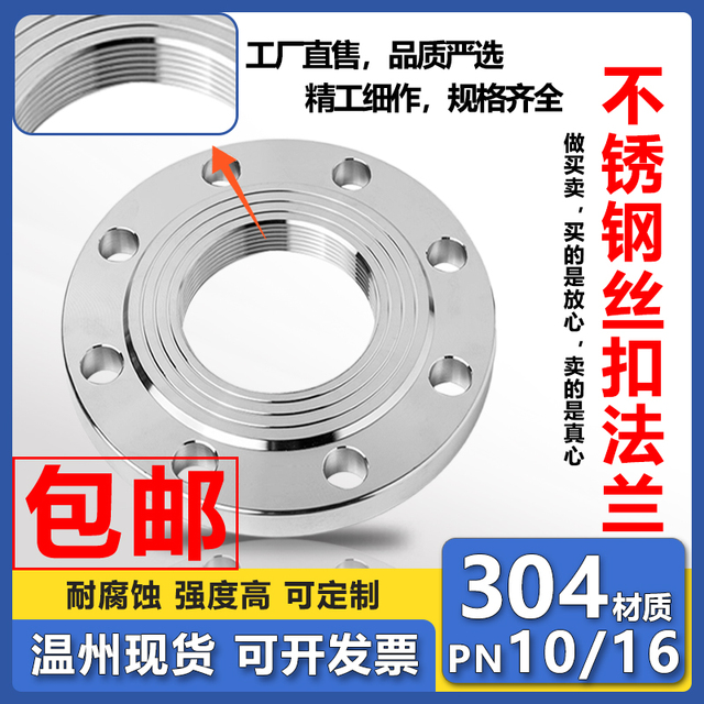 304不锈钢丝扣法兰内螺纹法兰片内牙内丝法兰盘锻打PN10公斤国标