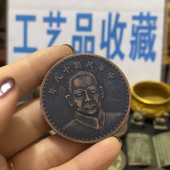 金属现在工艺品钱币