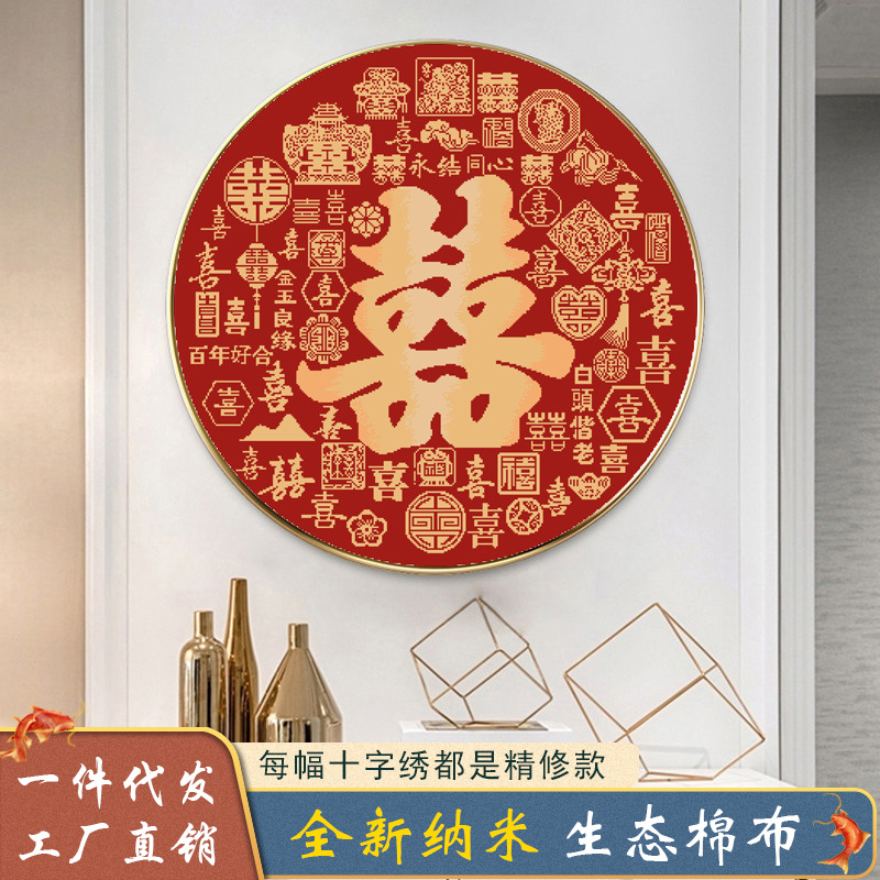【180】百喜图结婚喜庆十字绣客厅线绣卧室玄关满绣