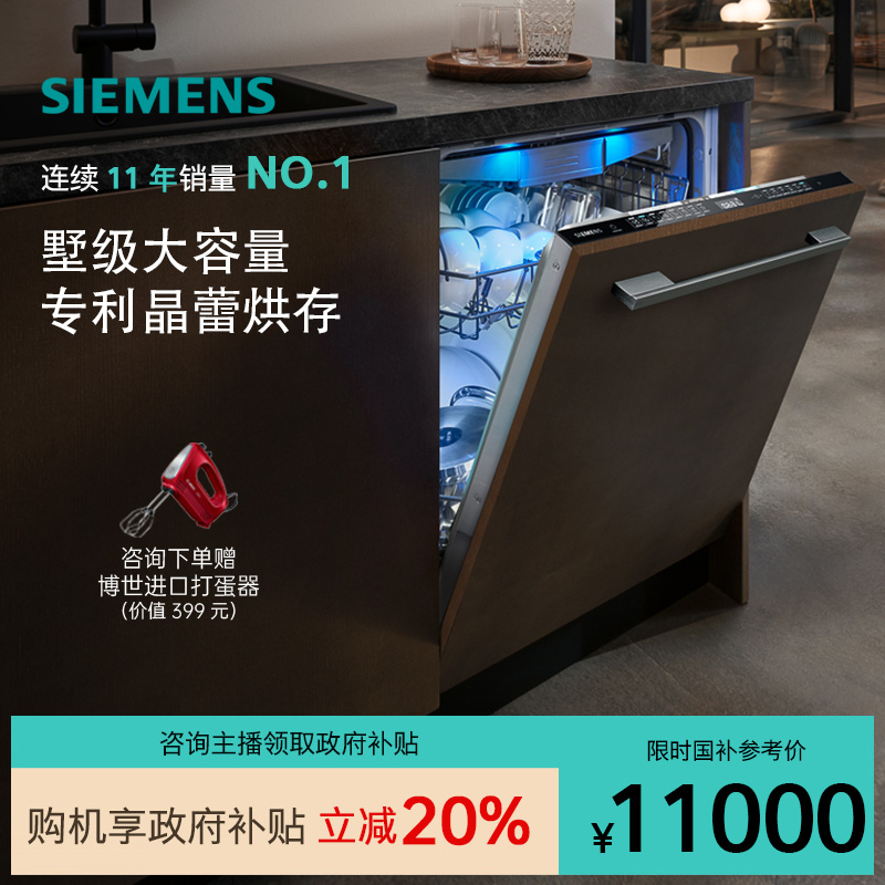 【新品】 西门子 SN65ZX00MC晶蕾烘干20套五星级除菌嵌入式洗碗机