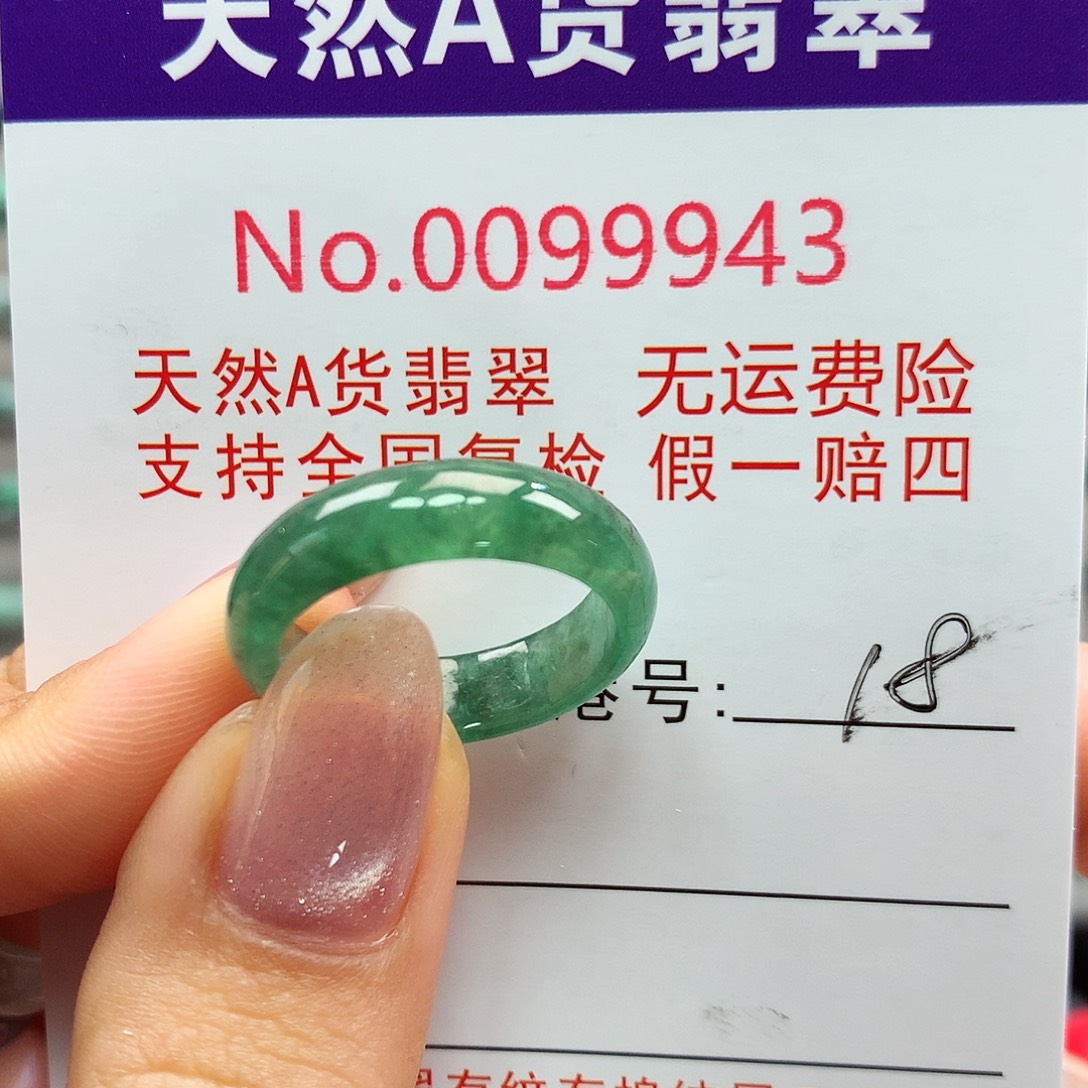 翡翠戒指未镶嵌卡牌