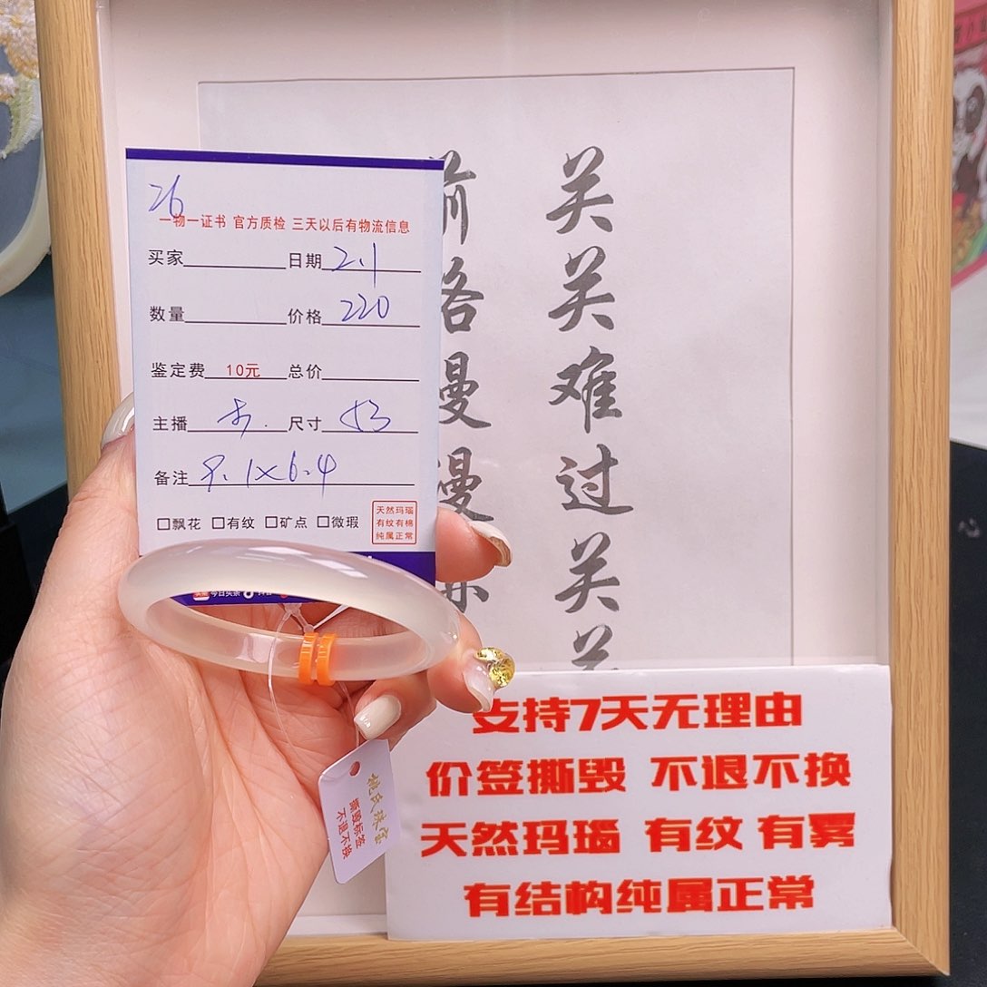 玛瑙/玉髓手镯未镶嵌炸***参26