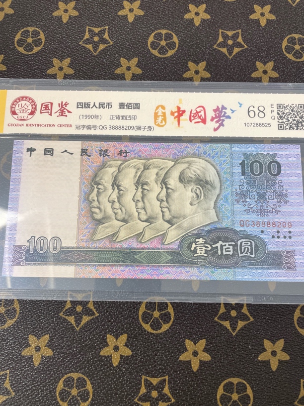 「金光中国梦·发财狮」第四套人民币一百元单张不挑号