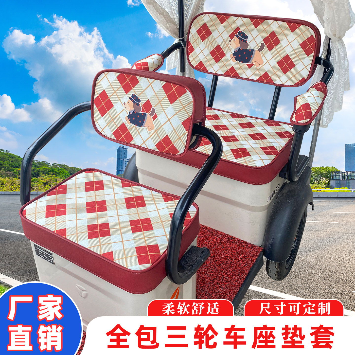 可爱卡通电动三轮车座套脚垫爱玛雅迪金彭大安新日美拉德系坐垫套