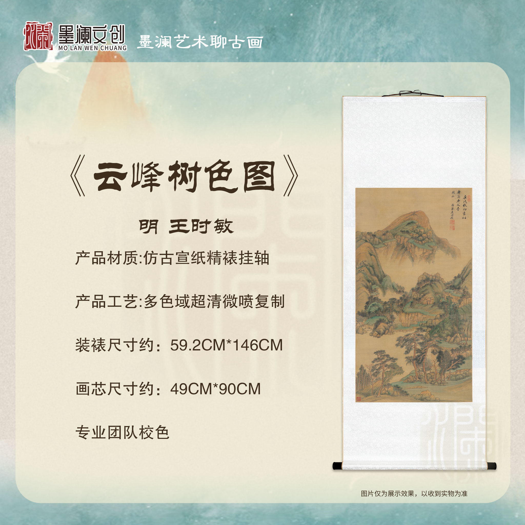 王时敏《云峰树色图》高清微喷复刻宣纸装饰画适合客厅玄关书房挂画