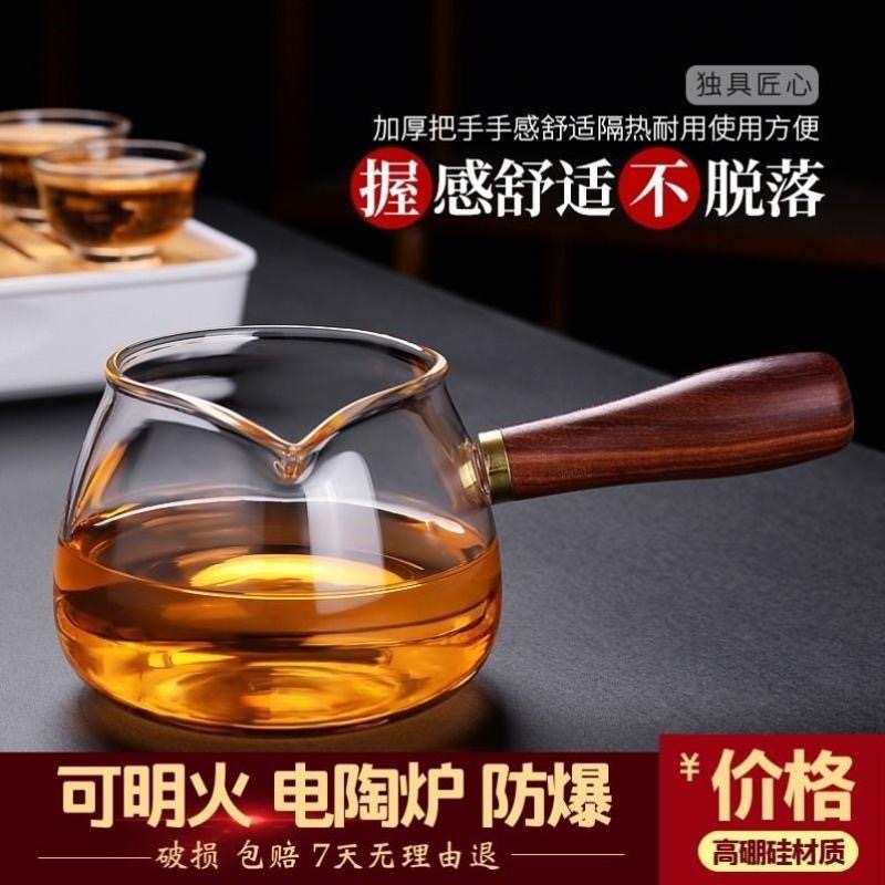 侧把公道杯月牙加厚耐热玻璃过滤煮茶器家用茶具电陶炉煮茶冲茶器
