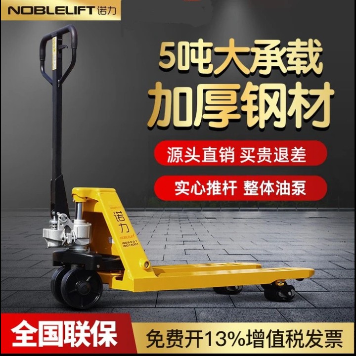 正品诺力叉车搬运车手动液压车地牛托盘车5吨重型车手动叉车特价