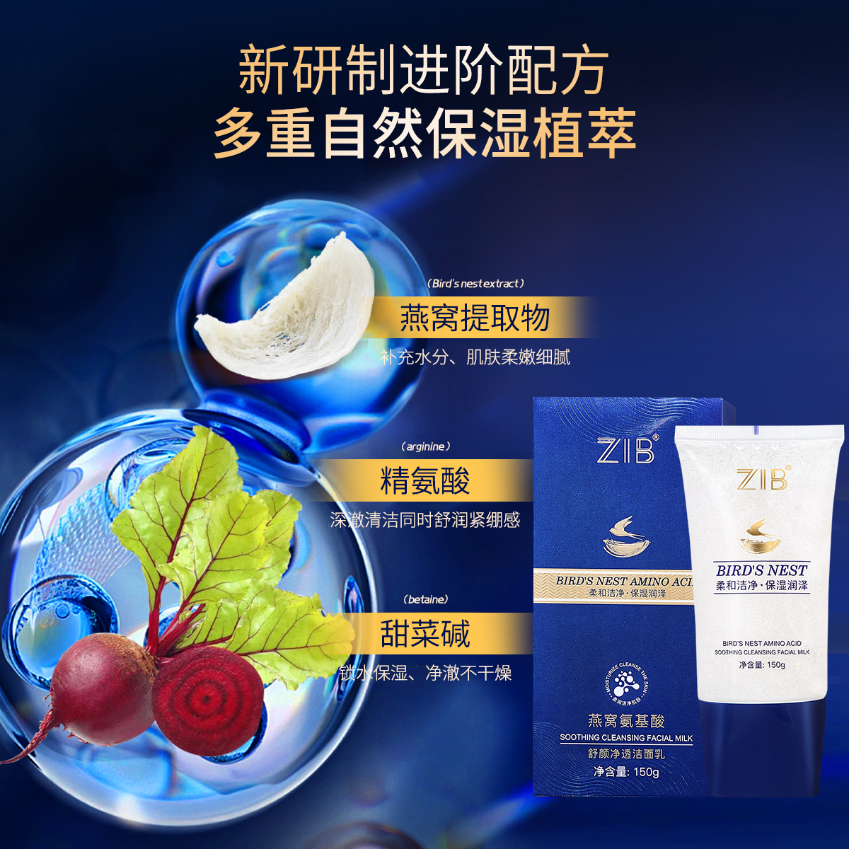 【主播宠粉拍一发二】ZIB燕窝氨基酸舒颜净透净面乳