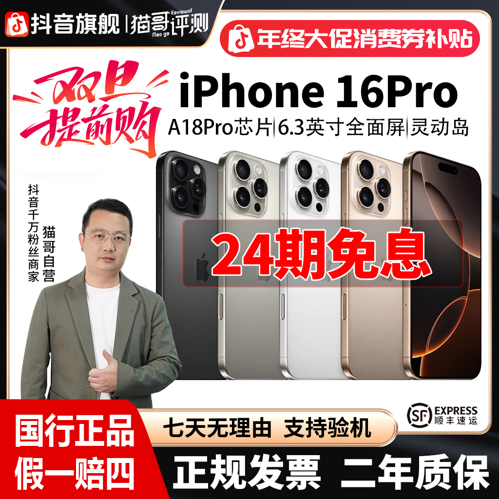 准新品 Apple/苹果 【24期免息】iPhone16pro原装正品手机 猫哥评测