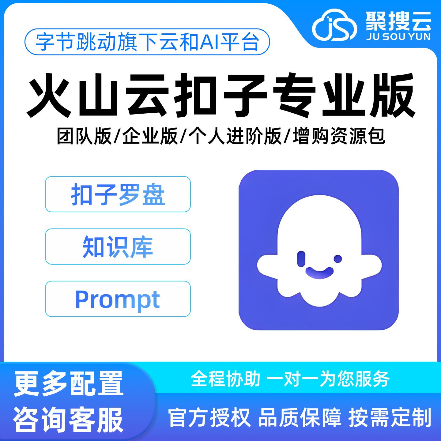 火山引擎火山云扣子专业版 coze扣子罗盘 AI 智能体大模型