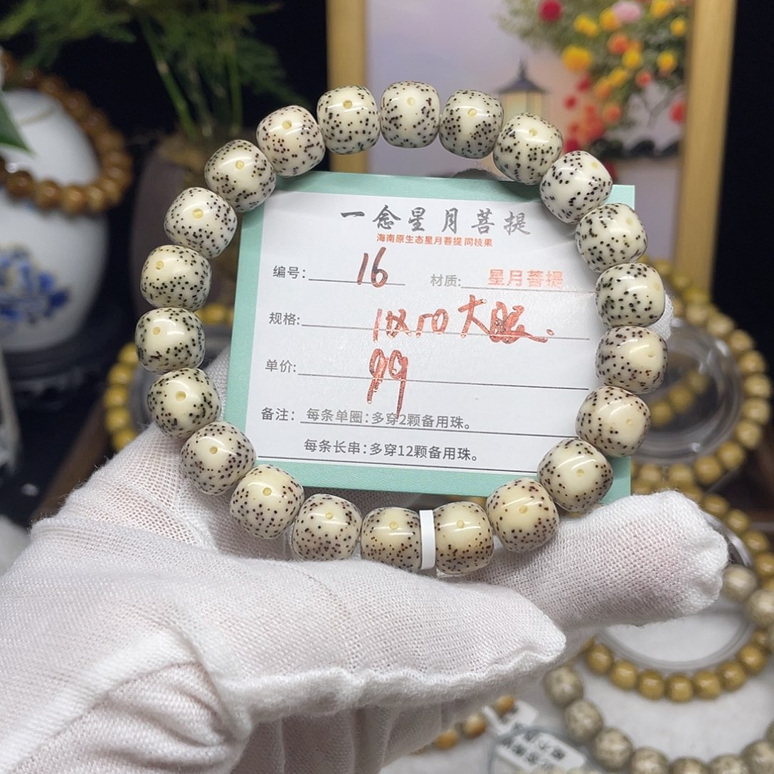 星月菩提手串16……11/10大眼