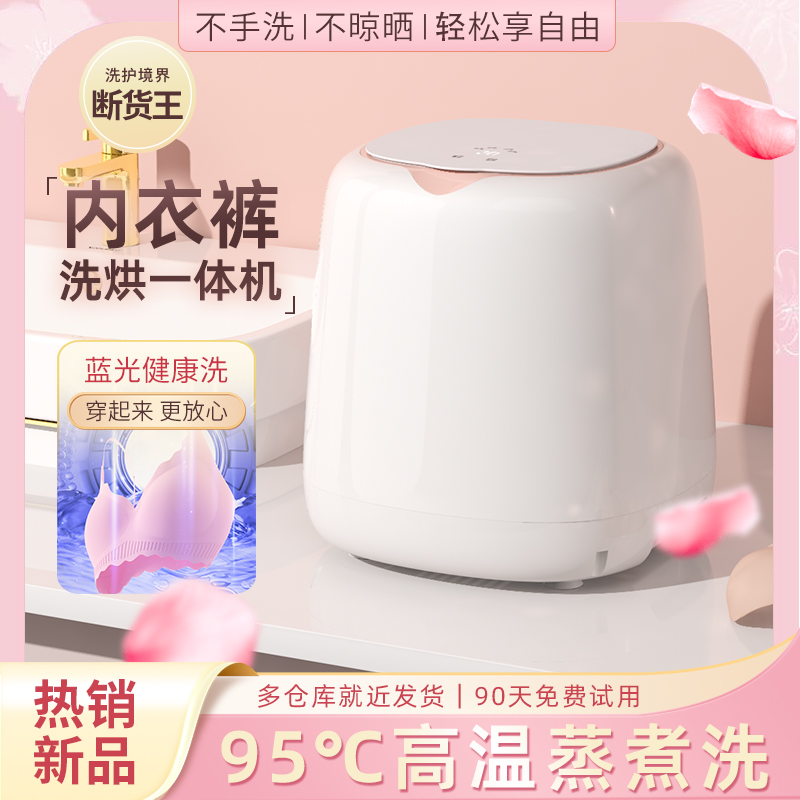 内衣袜子全自动小型洗烘一体袜子内衣内裤迷你洗衣机高温煮洗便捷