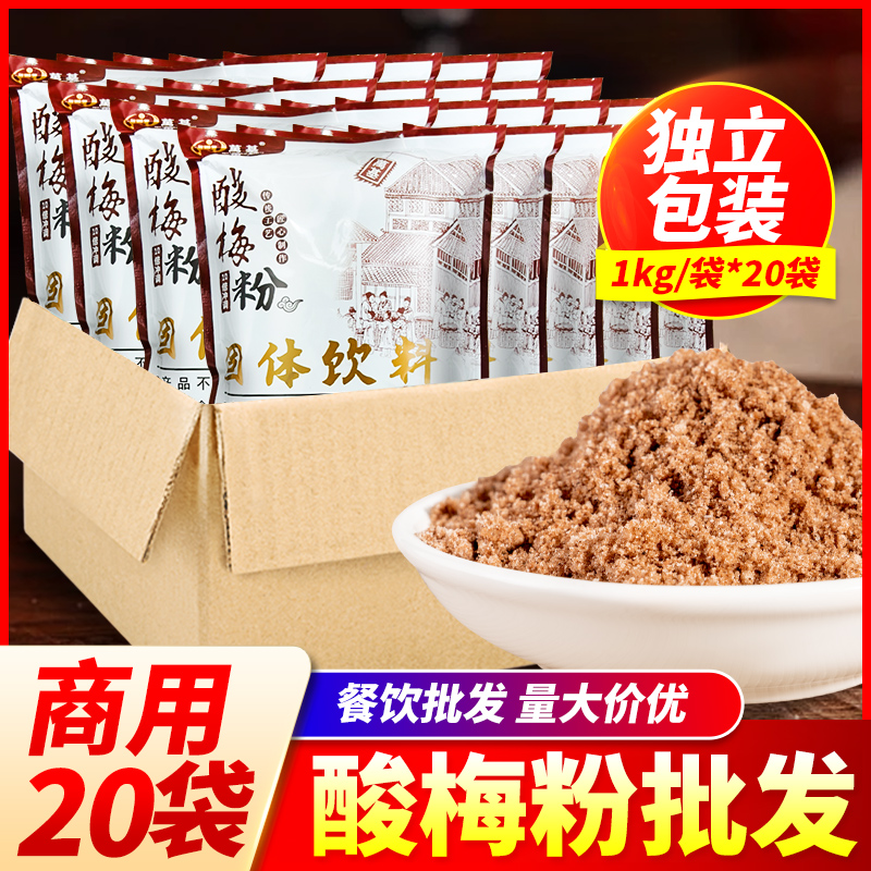 酸梅汤原料酸梅粉20袋乌梅汤粉酸梅味冰粉原料红糖糍粑冰粉配料