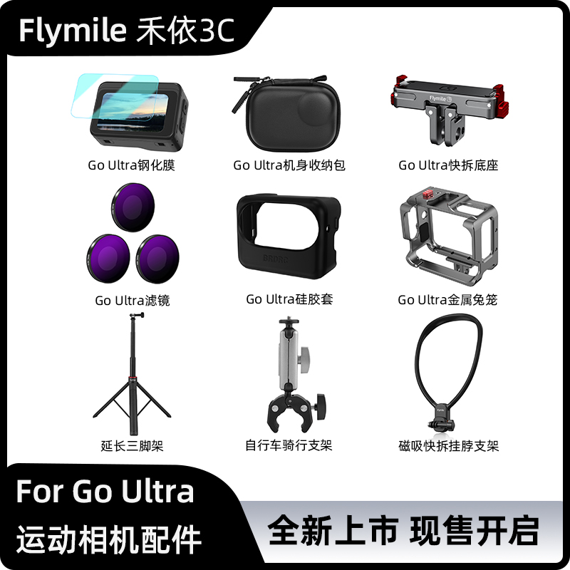 Flymile适用影石Insta360 Go Ultra配件大全兔笼快拆收纳包配件