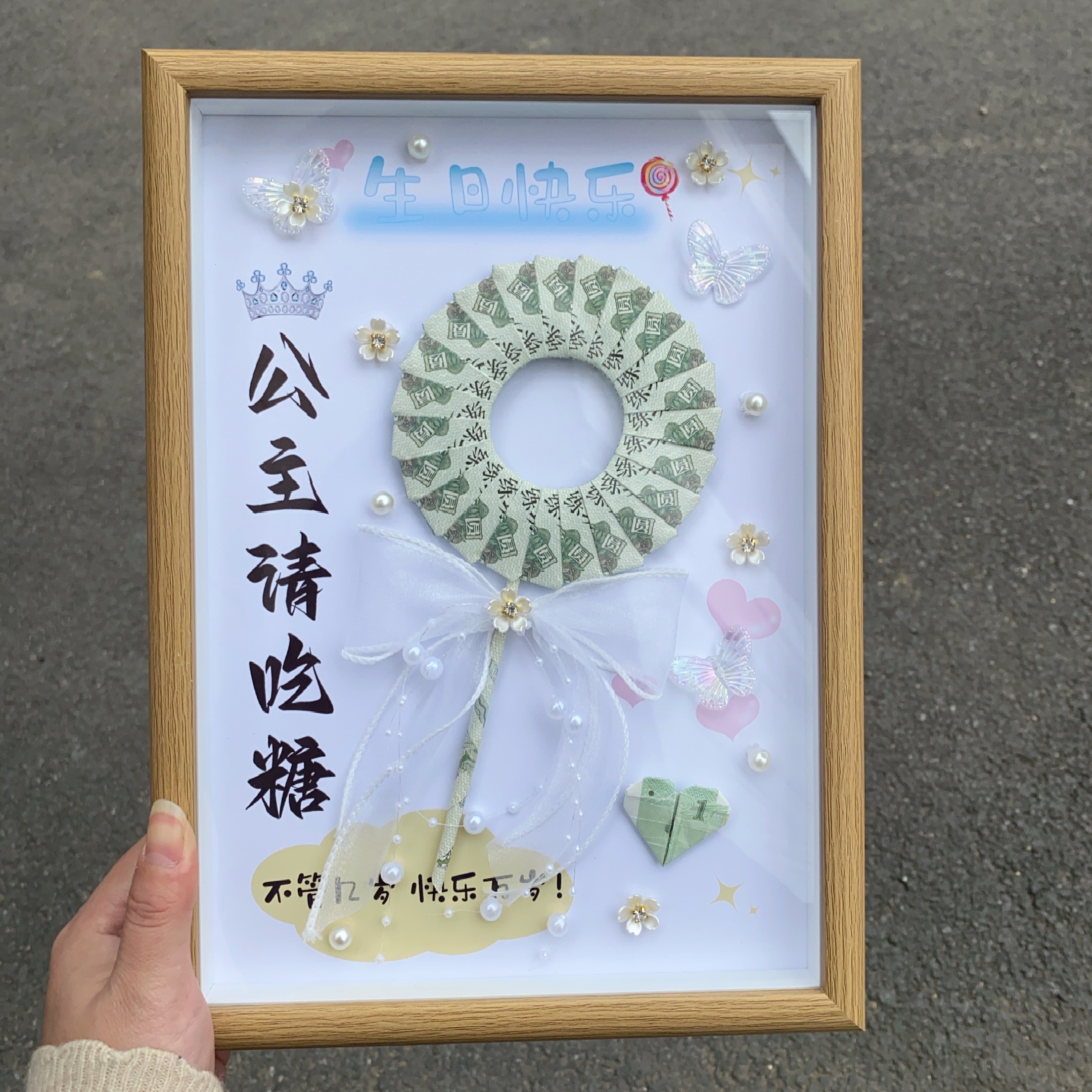 相框有钱花棒棒糖手折花公主请吃糖王子请吃糖生日快日送朋友礼物