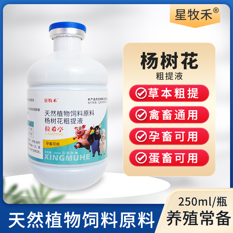 【星牧禾】拉希亭  腹写 拉希猪牛羊鸡鸭鹅畜禽通用 厂家直销