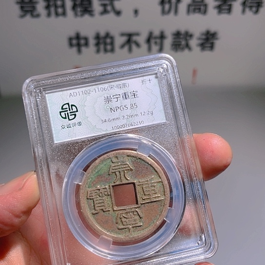 铜恭***~崇宁重炎铭6666666666666