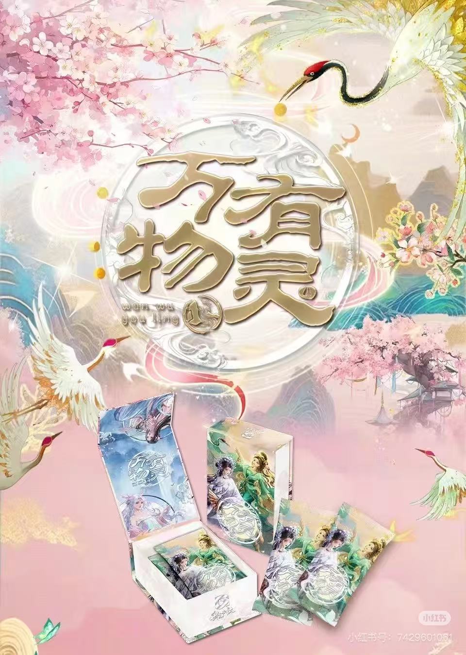 （空2奶1）万物有灵第四弹花间竹梦收藏卡牌代拆