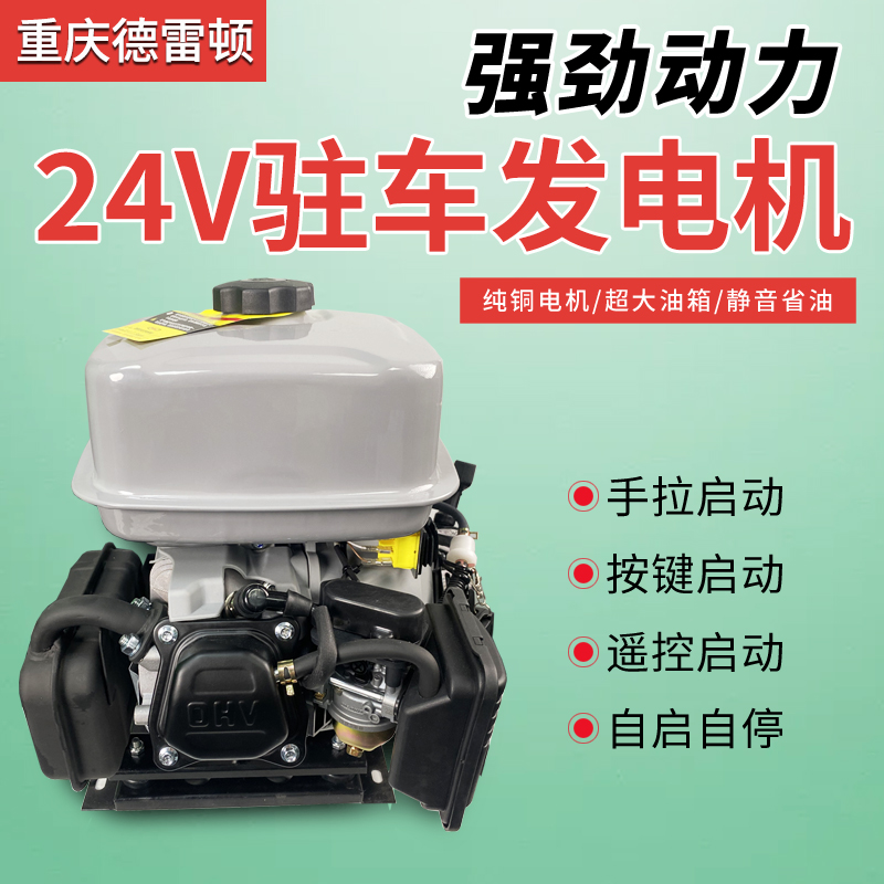 24v货车驻车空调发电机自动启动车载汽油变频5千瓦大功率便携式