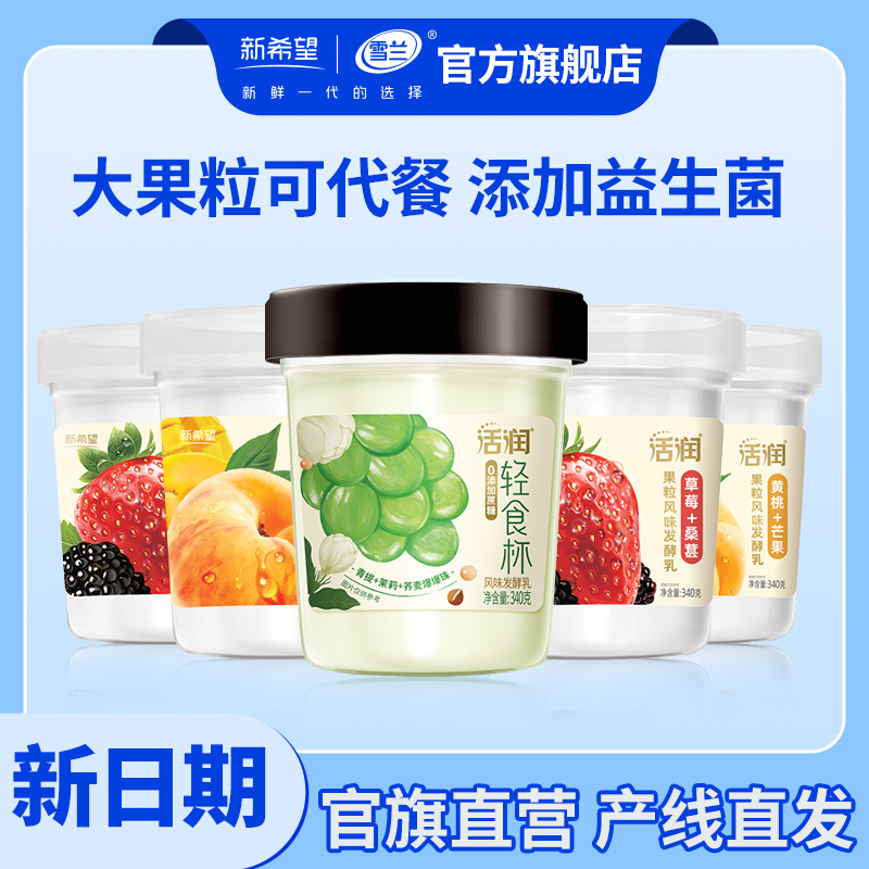 【低温自播】⬆️新希望雪兰活润酸奶大果粒草莓益生菌低温发酵乳酸奶